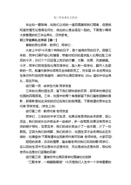 初三毕业典礼主持词_主持词_