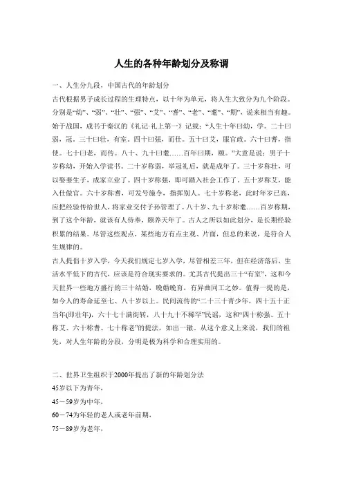 人生的各种年龄划分及称谓