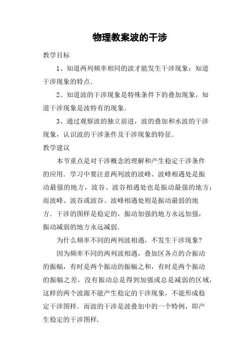 物理教案波的干涉