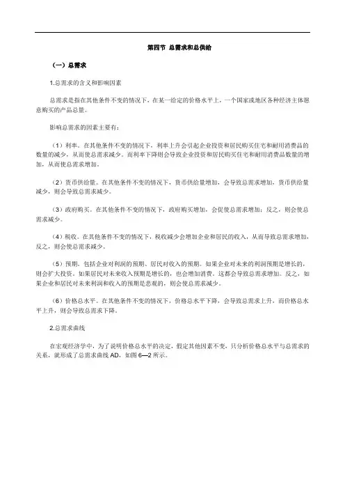 2014年经济师考试《中级经济基础》知识点：总需求和总供给 (1)