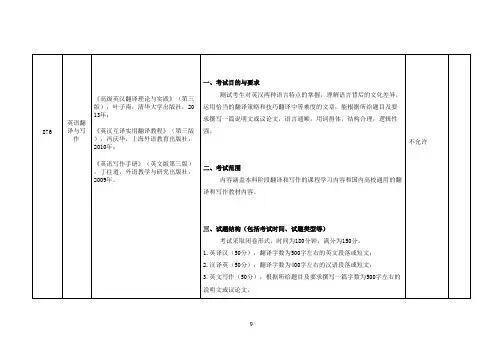 中国矿业大学876英语翻译与写作2020考研专业课初试大纲