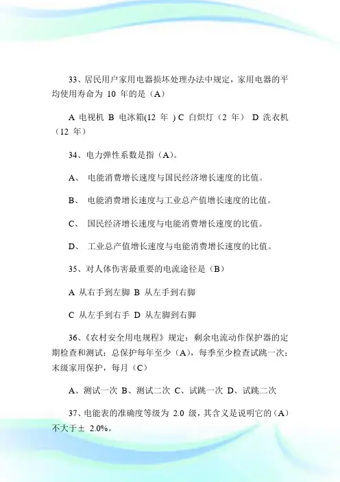 1.国家电网笔试真题库一.doc