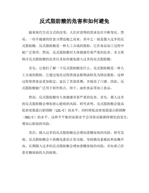 反式脂肪酸的危害和如何避免