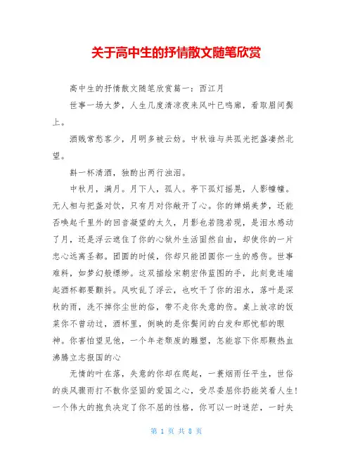 关于高中生的抒情散文随笔欣赏