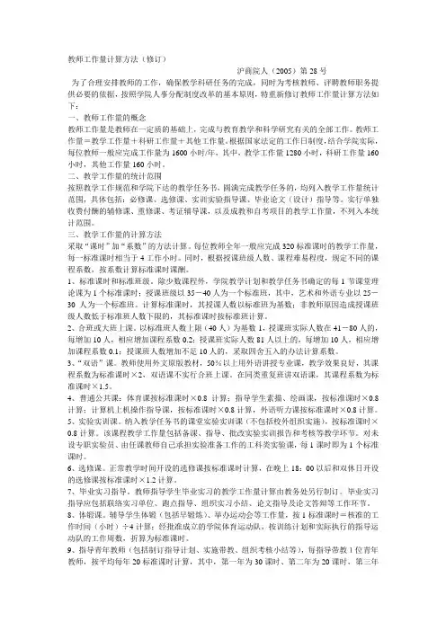 教师工作量计算方法