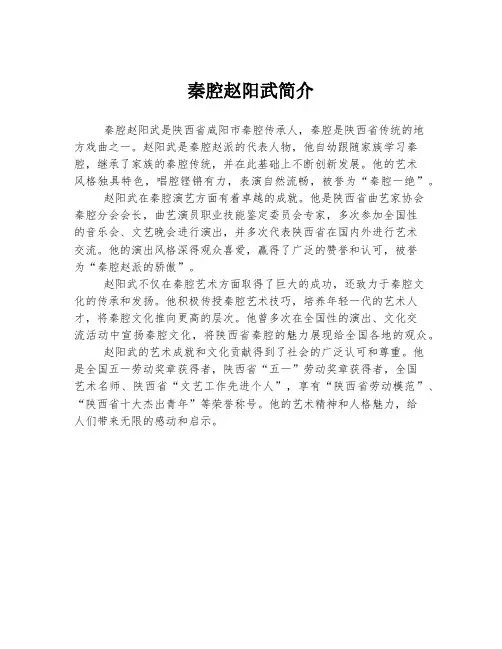 秦腔赵阳武简介