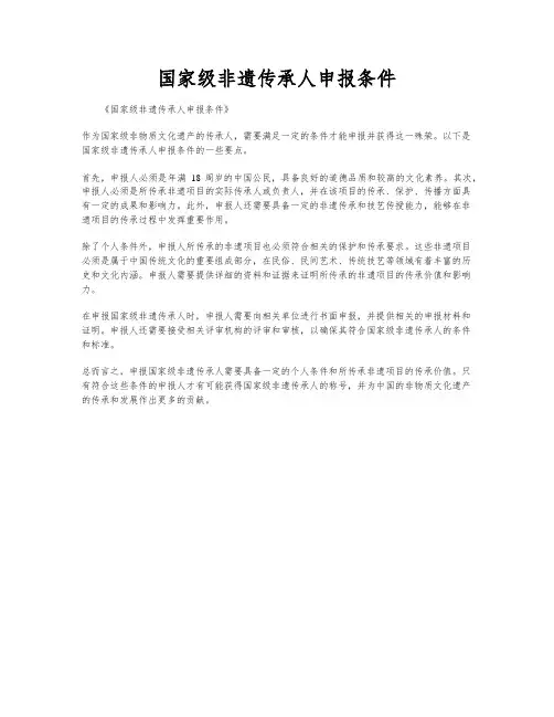 国家级非遗传承人申报条件