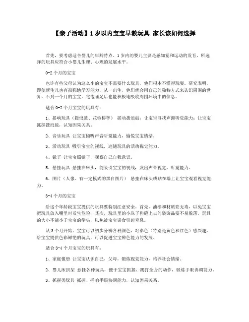 【亲子活动】1岁以内宝宝早教玩具 家长该如何选择
