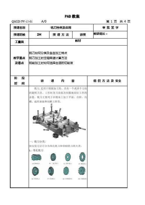 第三章、铣刀认识及用途
