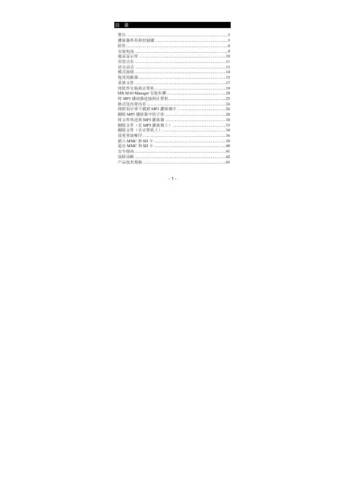 MX8610说明书