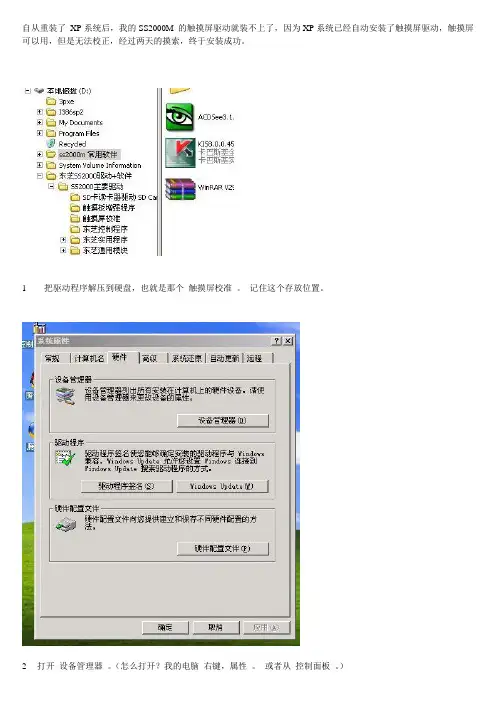 ss2000m触摸屏驱动与校正程序安装步骤111