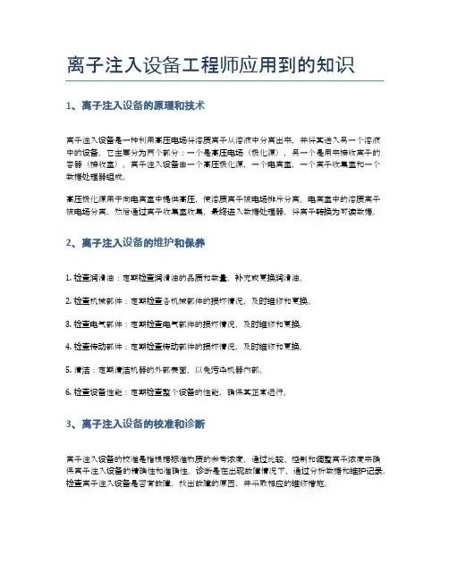 离子注入设备工程师应用到的知识