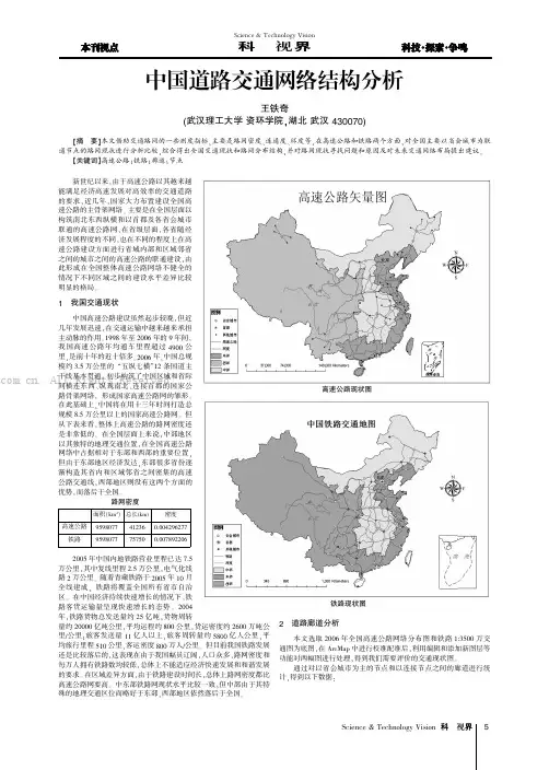中国道路交通网络结构分析