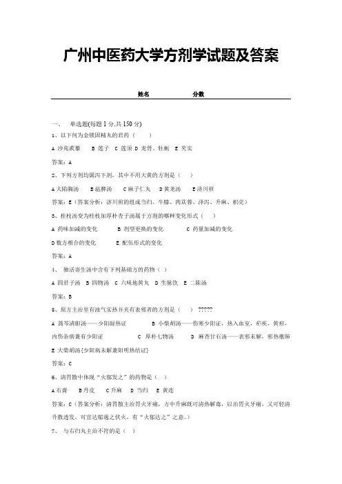 广州中医药大学方剂学试题及答案 (7)
