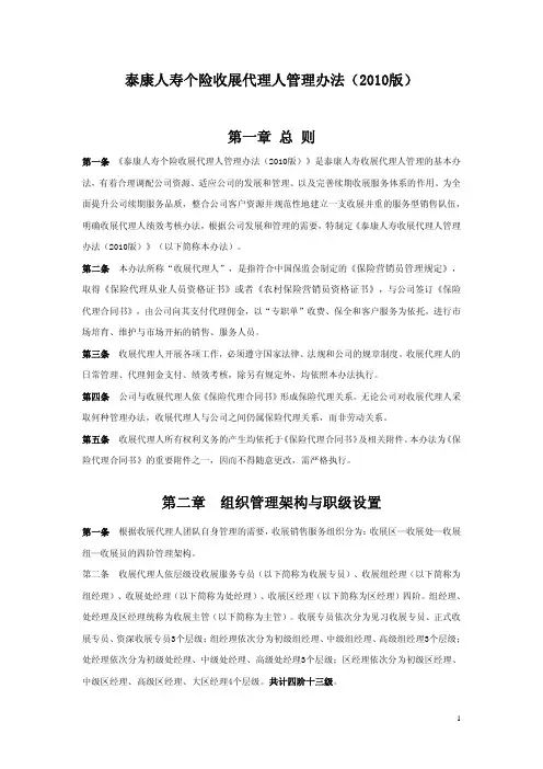 泰康人寿个险收展代理人管理办法(2010版) (2)