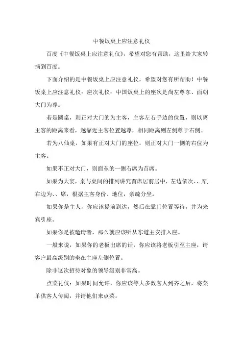中餐饭桌上应注意礼仪