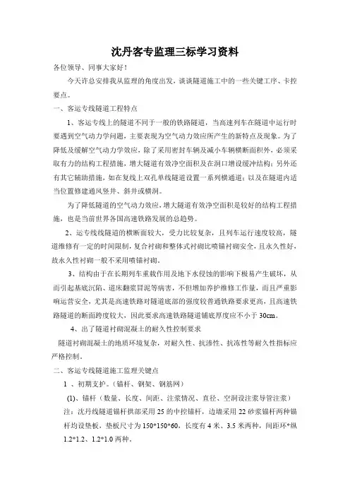 隧道施工中的一些关键工序、卡控要点