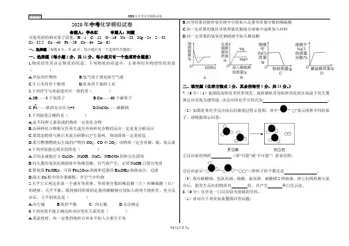 2020年中考化学模拟试题(附答案)