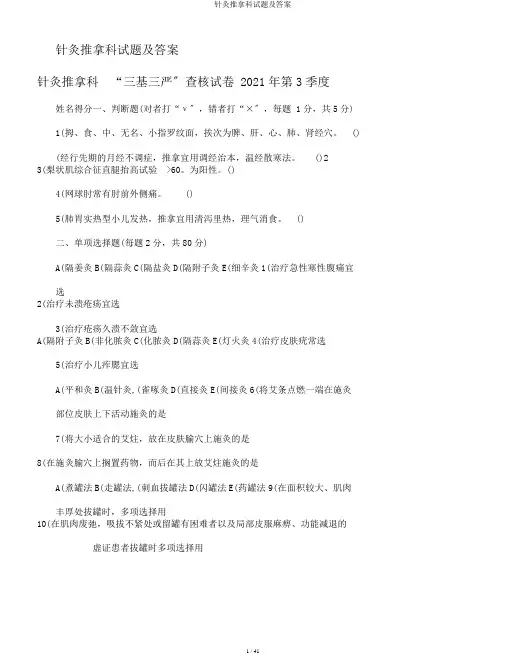 针灸推拿科试题及答案