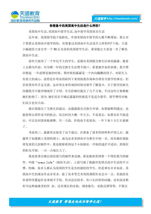 你想象中的美国高中生活是什么样的？