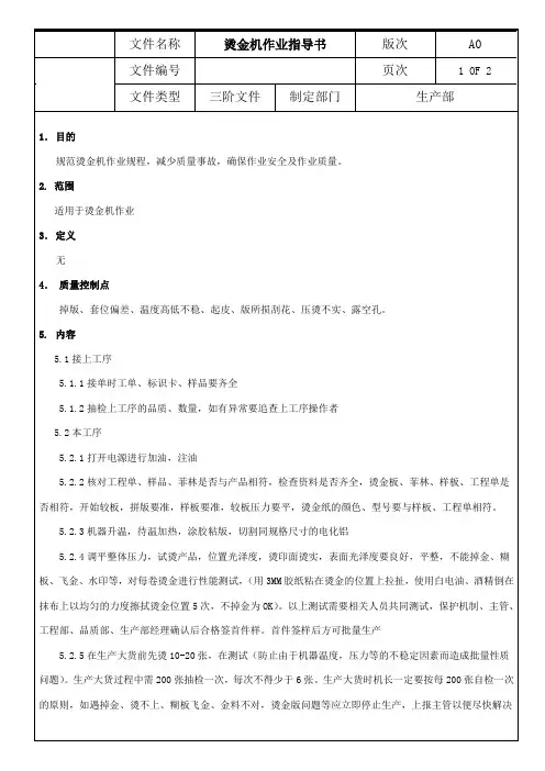 烫金作业指导书