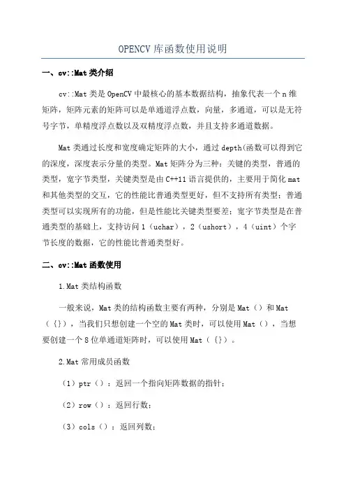 OPENCV库函数使用说明