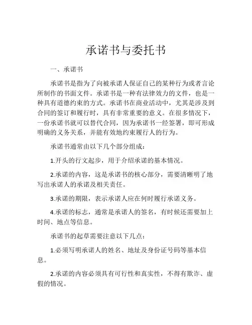 承诺书与委托书