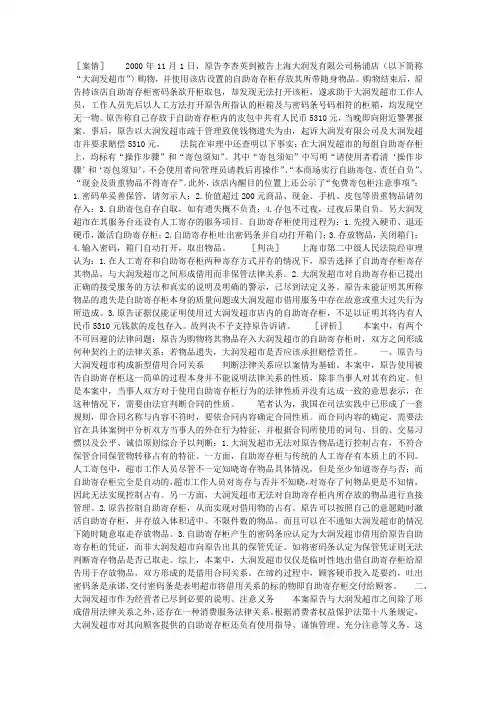 自助寄存柜失包与超市责任
