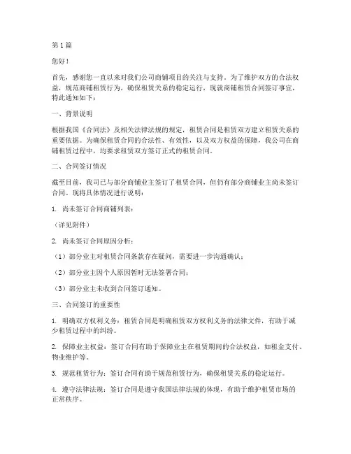 关于商铺未签合同的通知(3篇)