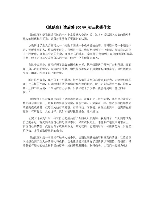 《地狱变》读后感800字_初三优秀作文