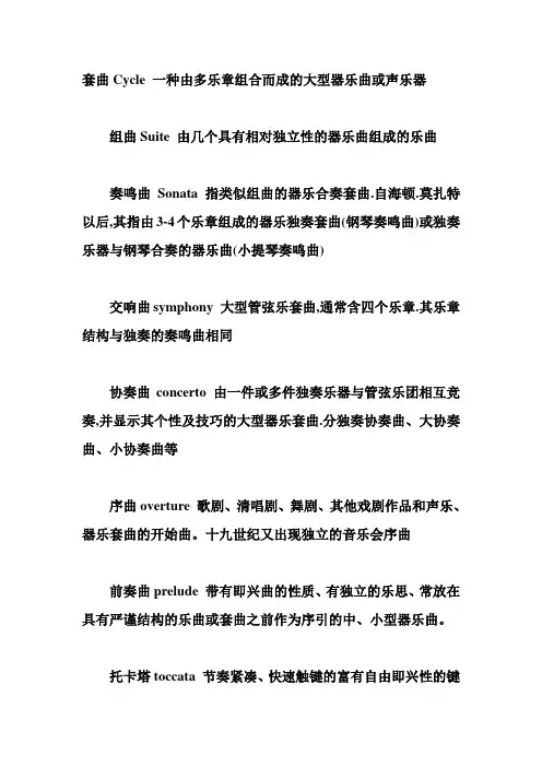 常用的音乐术语