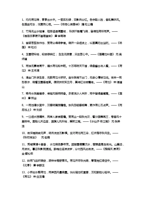 有关莲的诗句