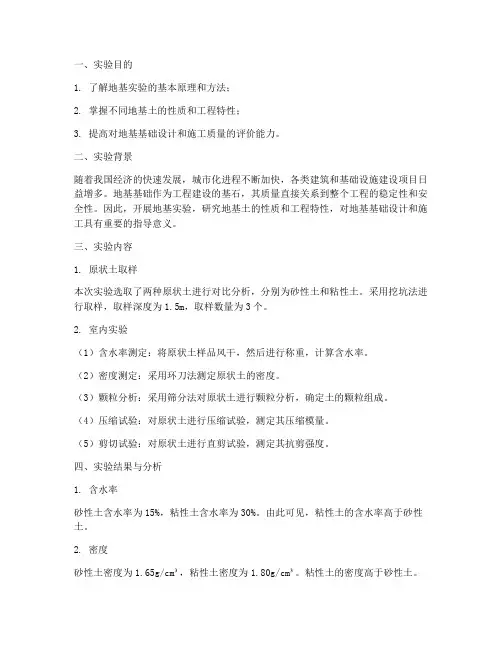 地基实验报告