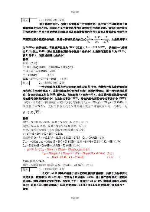 [数据通信]期末考试真题及参考答案、评分标准样本