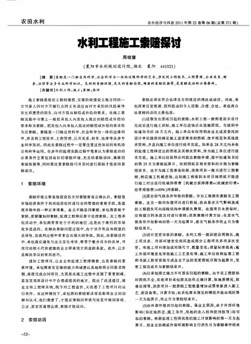 水利工程施工索赔探讨