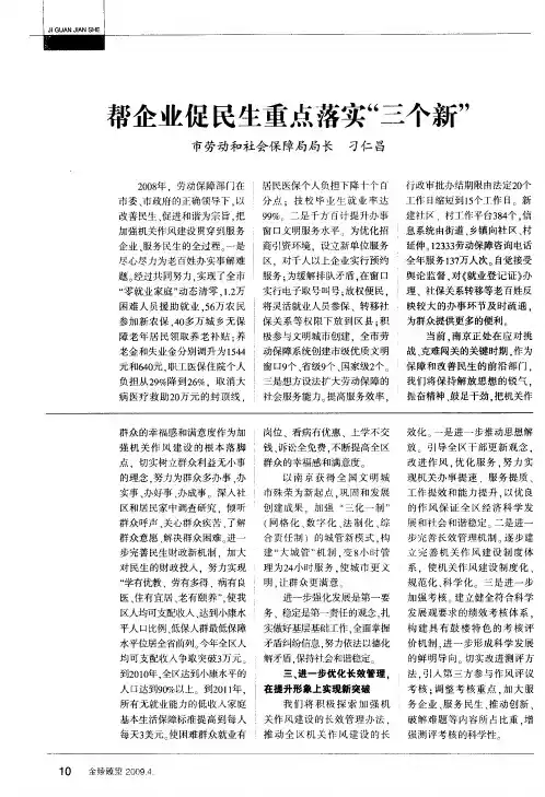 帮企业促民生重点落实“三个新”