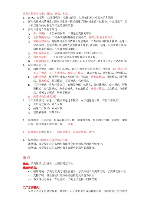 设计模式期末提纲