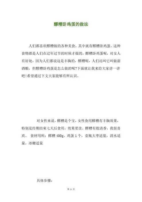 醪糟卧鸡蛋的做法