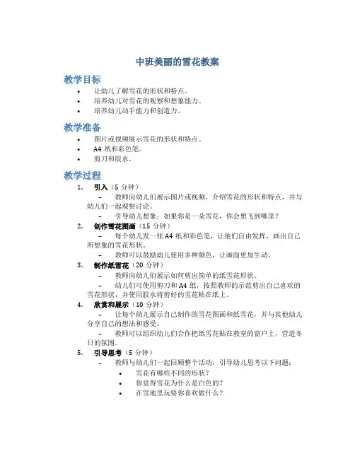 中班美丽的雪花教案