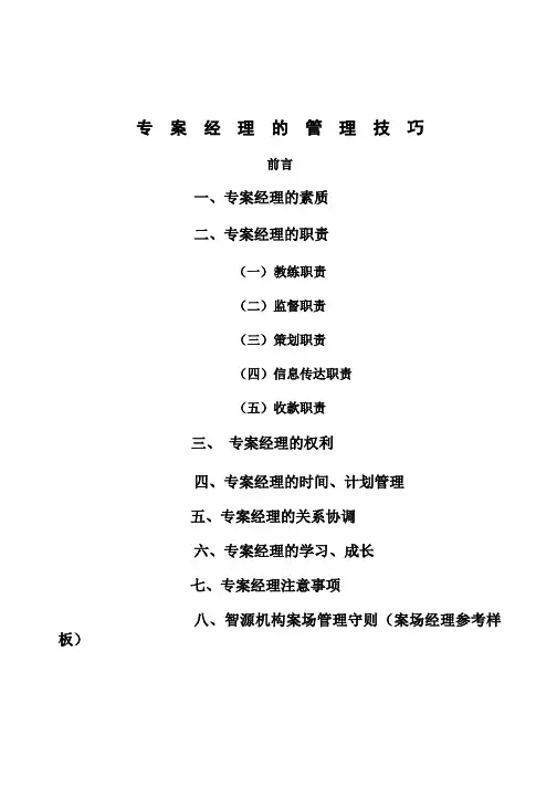 案场经理管理技巧