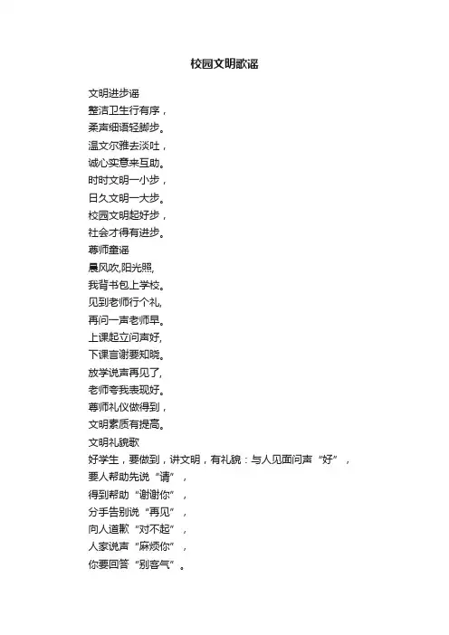 校园文明歌谣