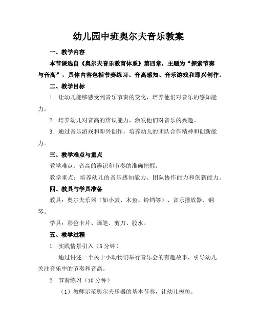 幼儿园中班奥尔夫音乐教案