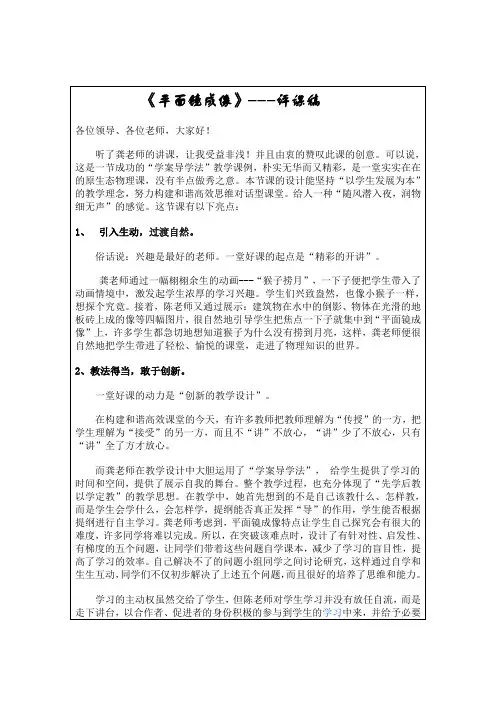 《平面镜成像》评课稿
