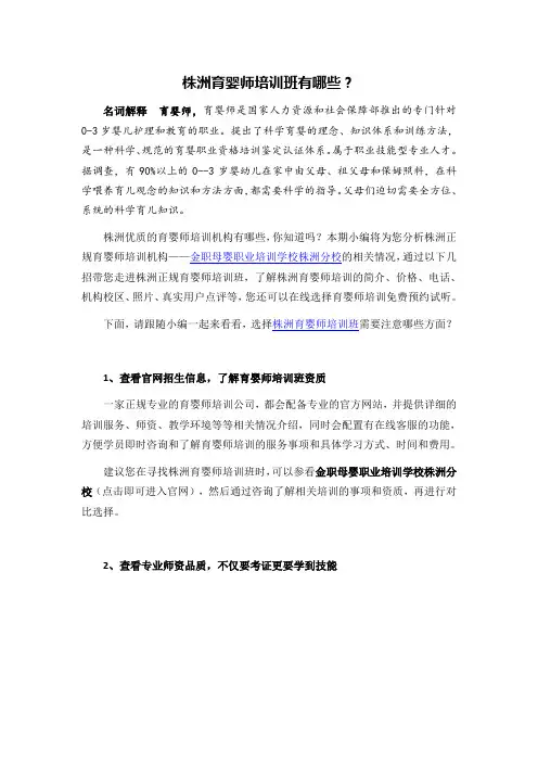 株洲育婴师培训班有哪些