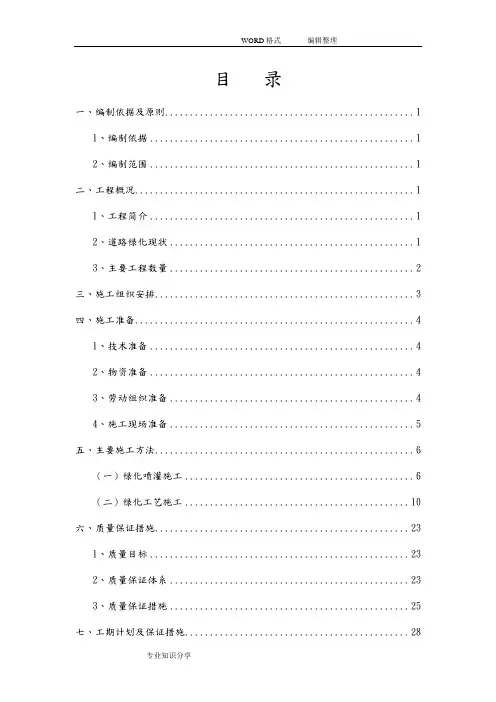 绿化工程施工组织方案