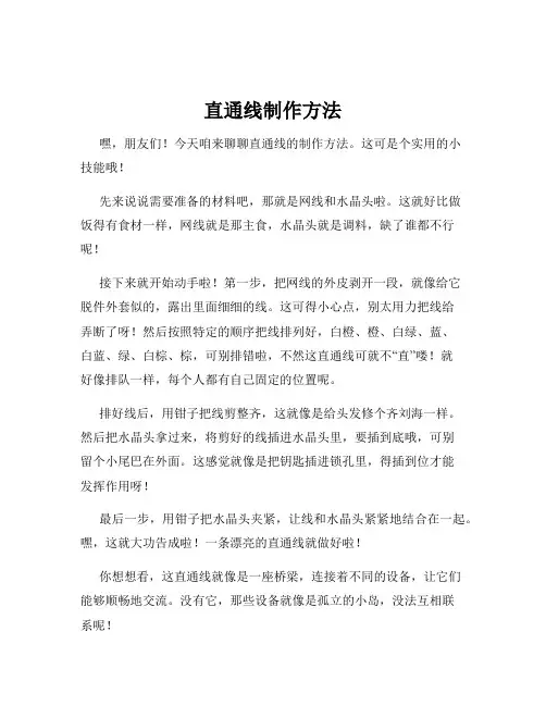 直通线制作方法