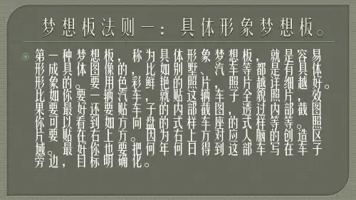 梦想板法则