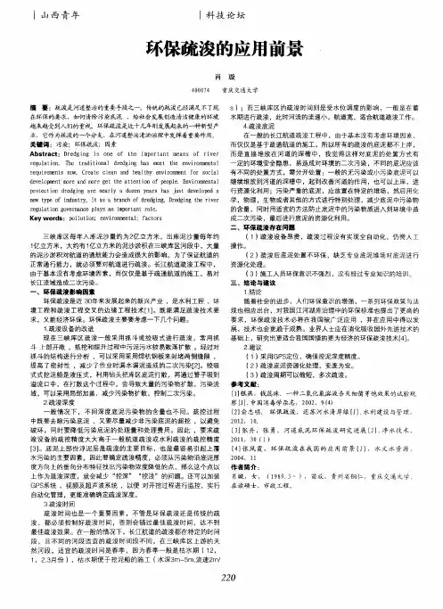 环保疏浚的应用前景