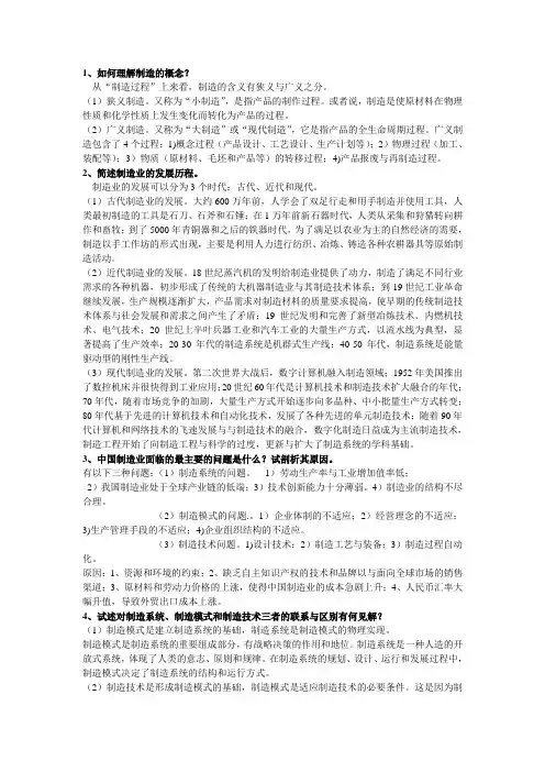 先进制造系统习题
