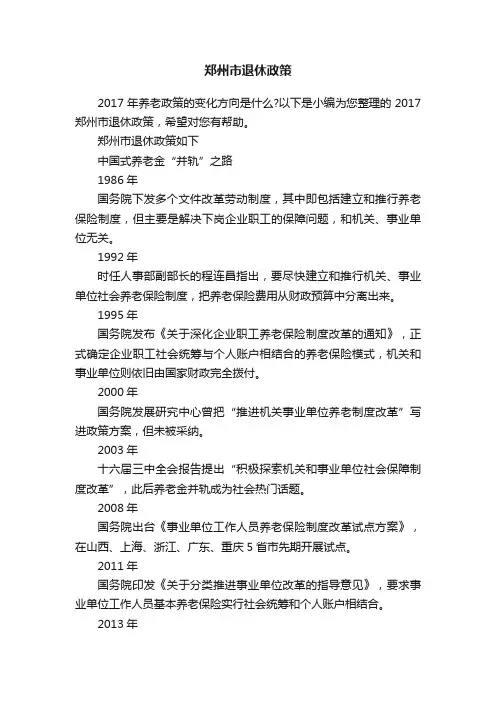 郑州市退休政策